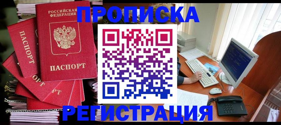прописка для военкомата в Гуково
