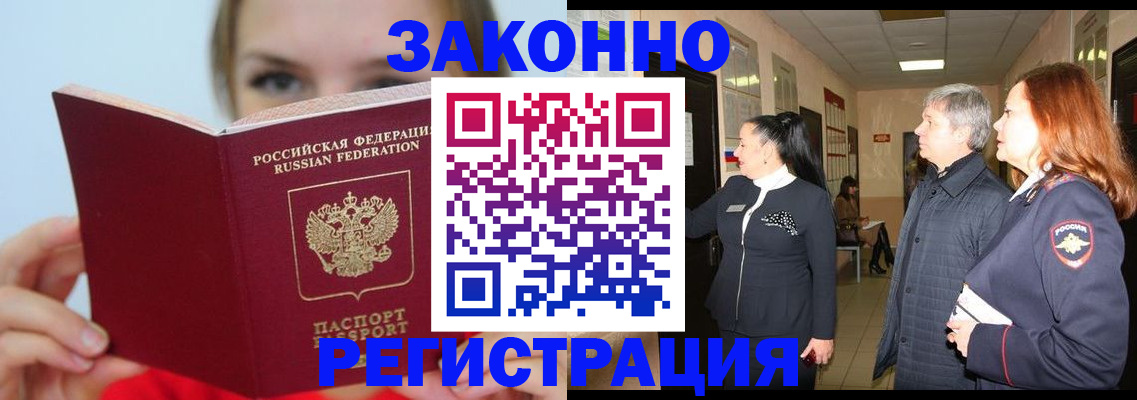 временная регистрация в квартире в Гуково