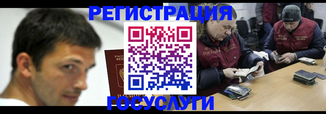 регистрация в Гуково