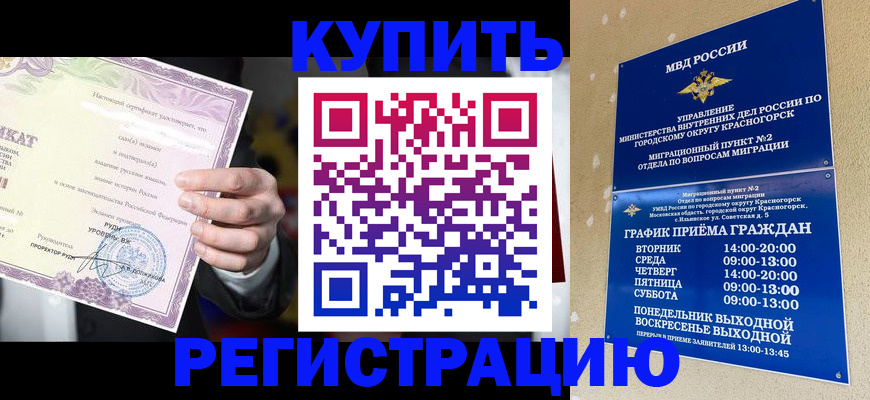 временная регистрация собственник в Гуково