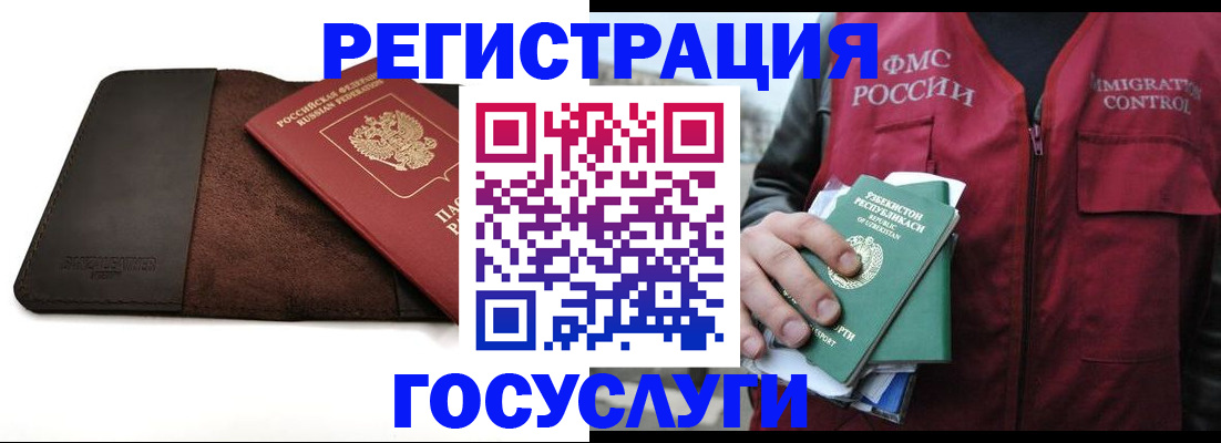 временная регистрация для всех в Гуково