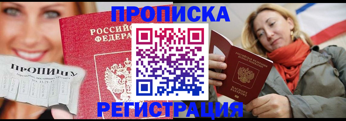 прописка от собственника в Гуково