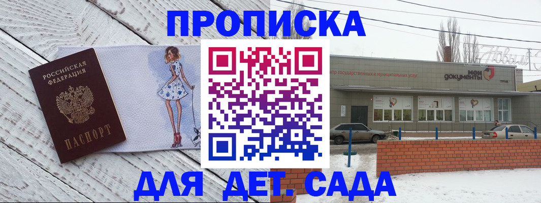 регистрация для дет. сада в Гуково
