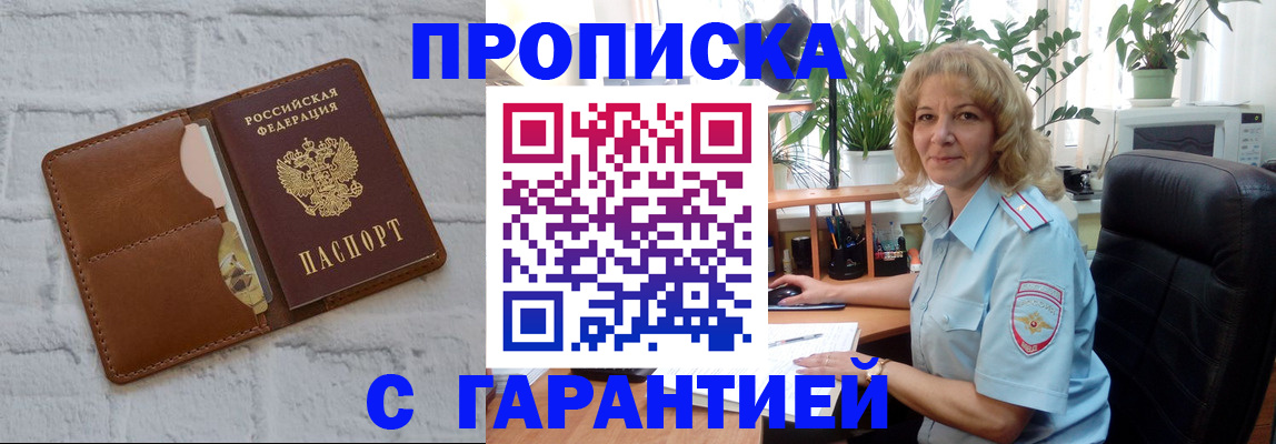 прописка поиск в Гуково