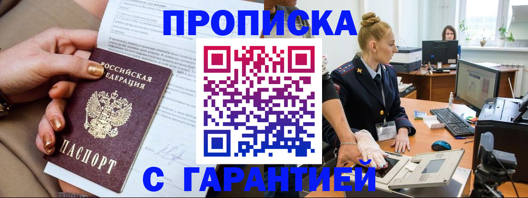 временная прописка в Гуково