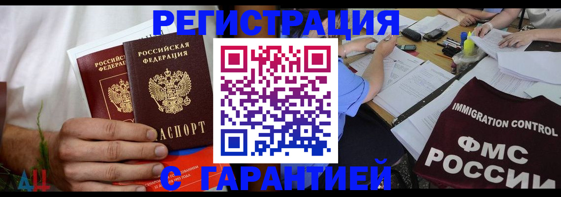прописка в квартире в Гуково