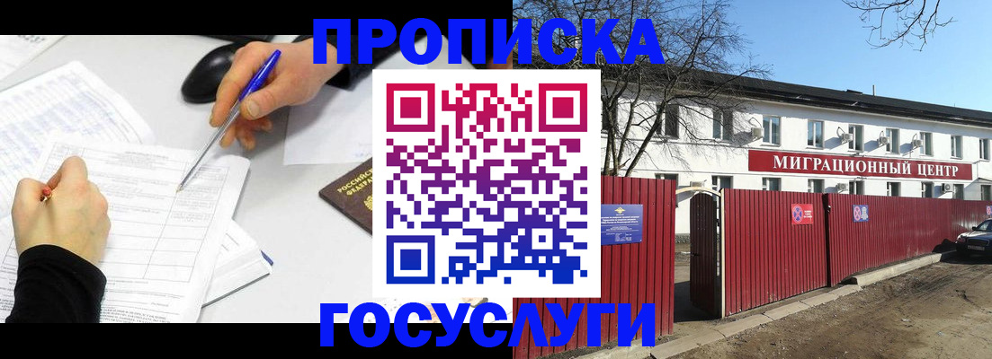 прописка ребенка в Гуково